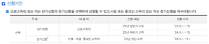 2024 근로장려금 신청 일정